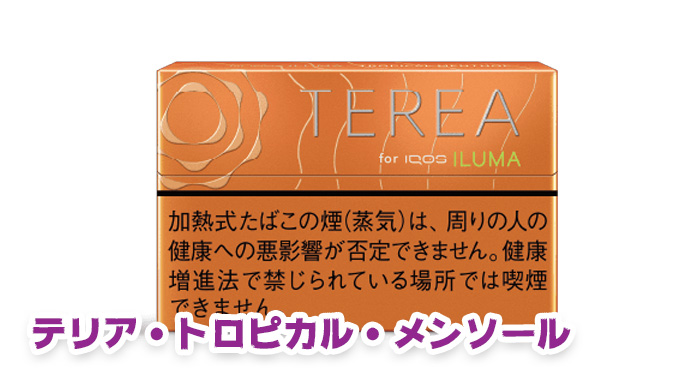 TEREA-トロピカルメンソール