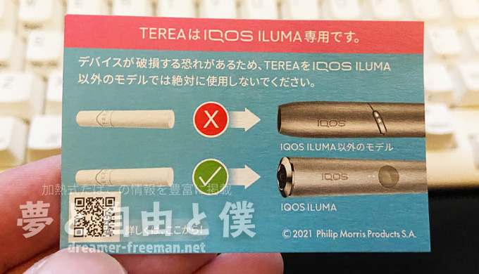 IQOS ILUMA PRIME(アイコス・イルマ・プライム)レビュー-TEREAたばこスティック互換性なし