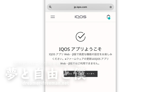 Bluefyで「IQOSアプリ」と検索する